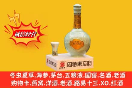 洛扎县求购回收四特酒