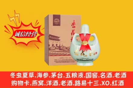 洛扎县回收杏花村