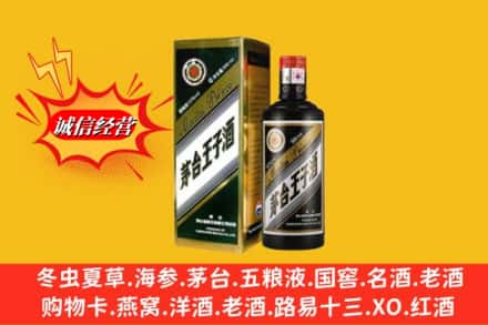 洛扎县求购回收王子酒