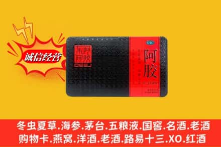 洛扎县回收阿胶