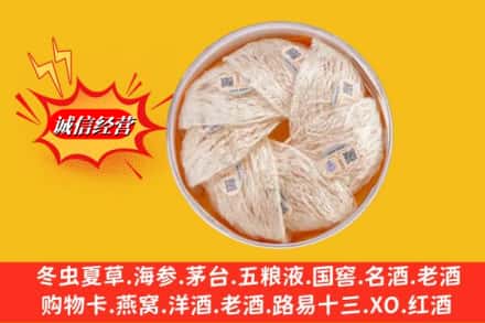 洛扎县回收燕窝