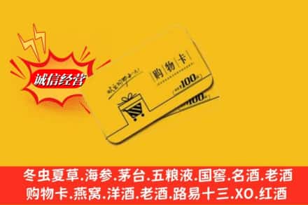 洛扎县回收购物卡