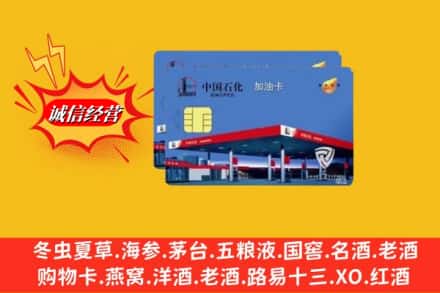 洛扎县回收加油卡