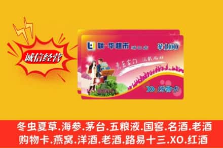 洛扎县回收商超卡