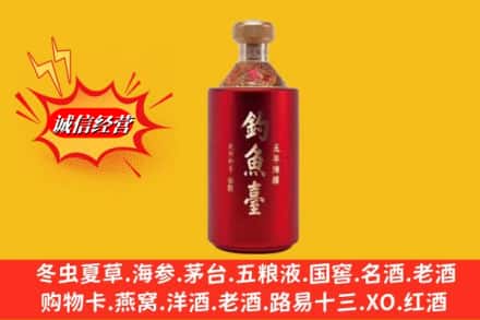 洛扎县名酒回收钓鱼台酒.jpg